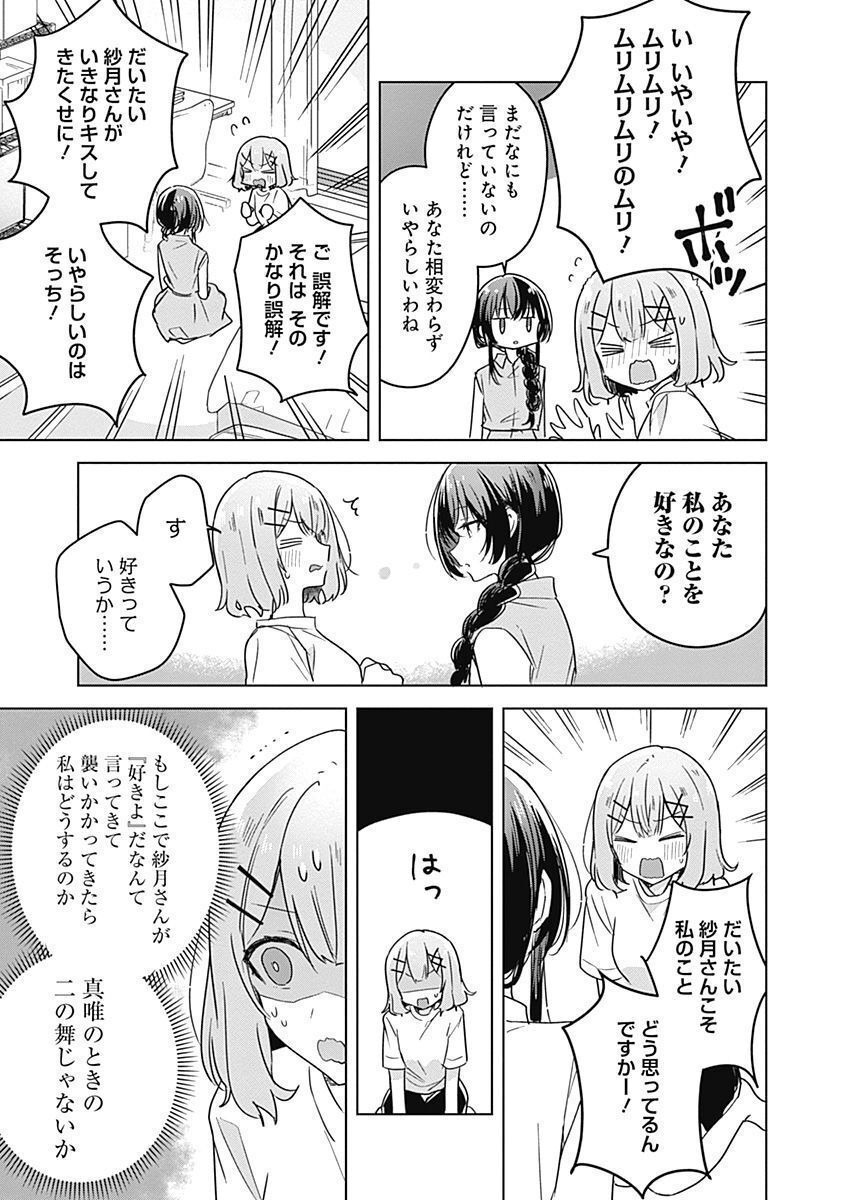 WATASHI GA KOIBITO NI NARERU WAKE NAI JAN, MURI MURI! (※MURI JA NAKATTA!?) Chapter 32 page 11 - nihonkuni.com