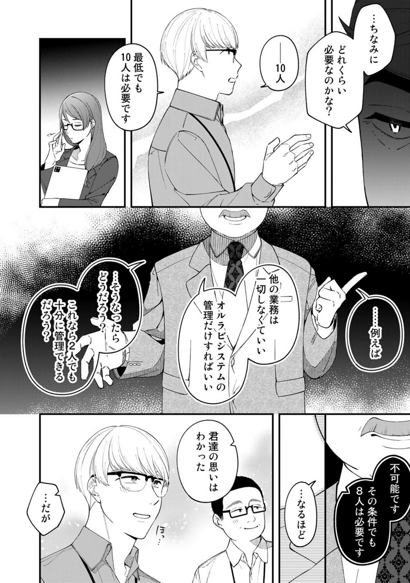 E, SHANAI SYSTEM SUBETE ONE OPE SHITEIRU WATASHI WO KAIKO DESU KA? Chapter 4 - Page 6
