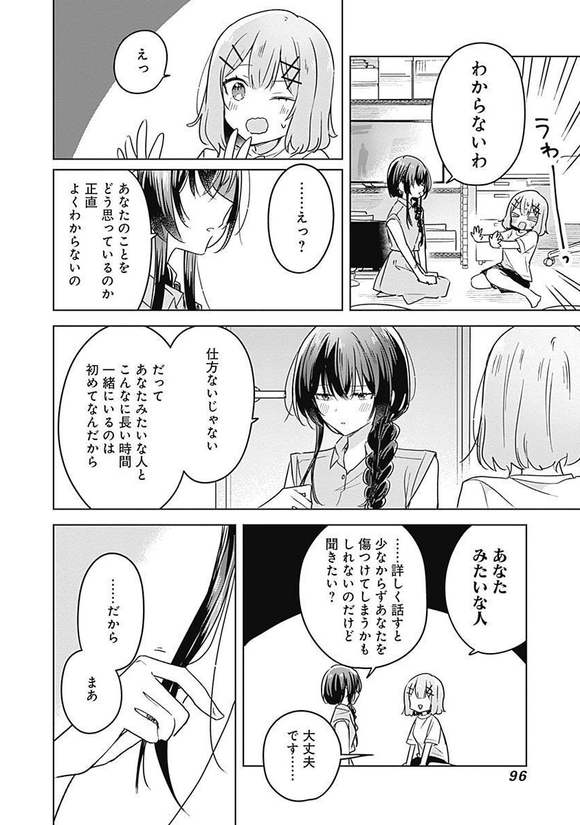WATASHI GA KOIBITO NI NARERU WAKE NAI JAN, MURI MURI! (※MURI JA NAKATTA!?) Chapter 32 page 12 - nihonkuni.com