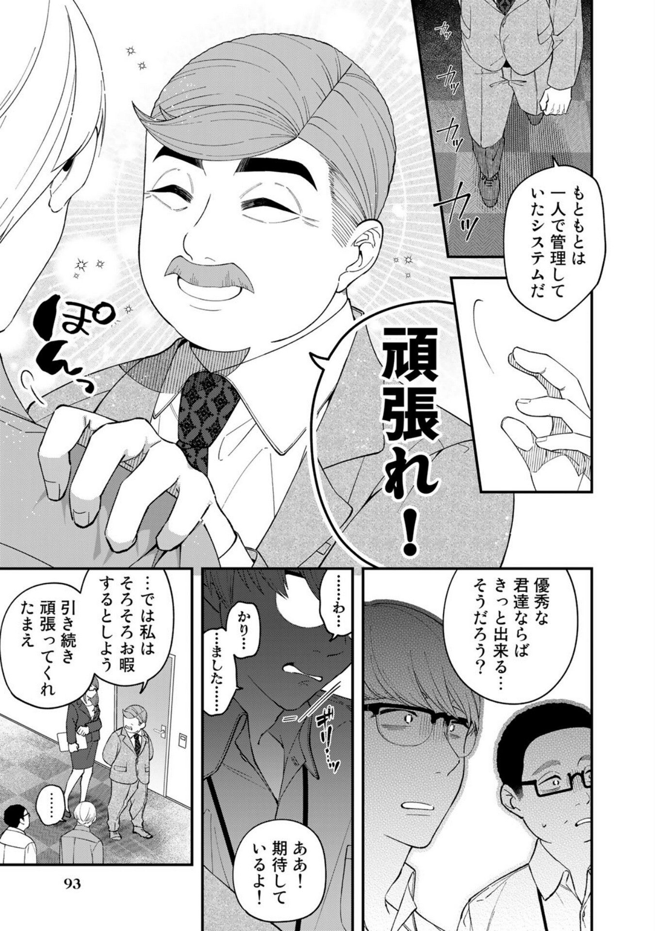 E, SHANAI SYSTEM SUBETE ONE OPE SHITEIRU WATASHI WO KAIKO DESU KA? Chapter 4 - Page 7