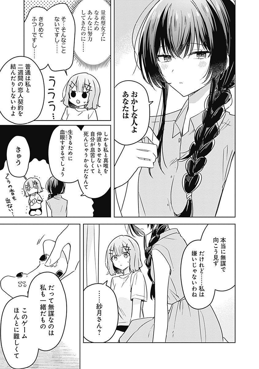 WATASHI GA KOIBITO NI NARERU WAKE NAI JAN, MURI MURI! (※MURI JA NAKATTA!?) Chapter 32 page 13 - nihonkuni.com
