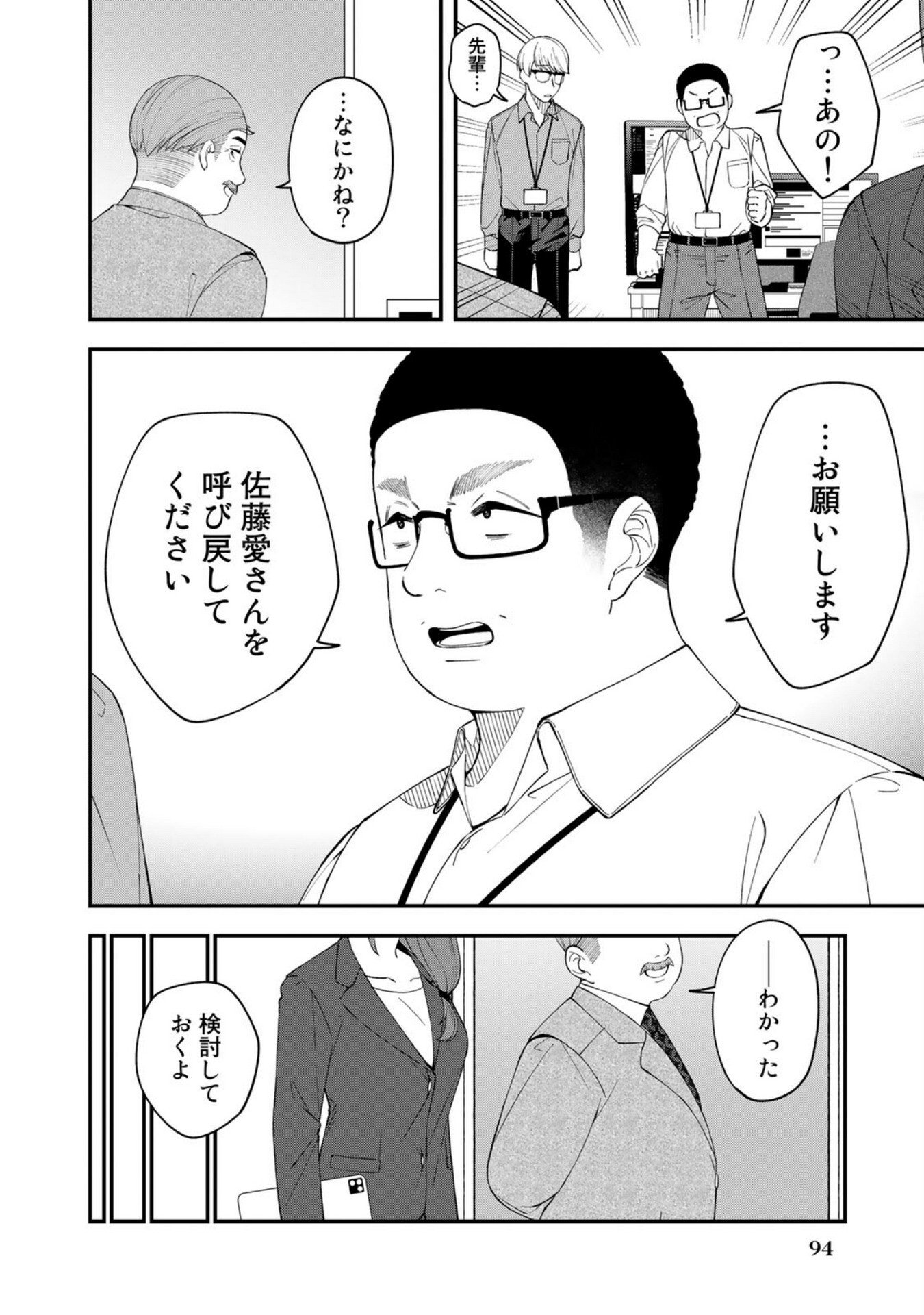E, SHANAI SYSTEM SUBETE ONE OPE SHITEIRU WATASHI WO KAIKO DESU KA? Chapter 4 - Page 8