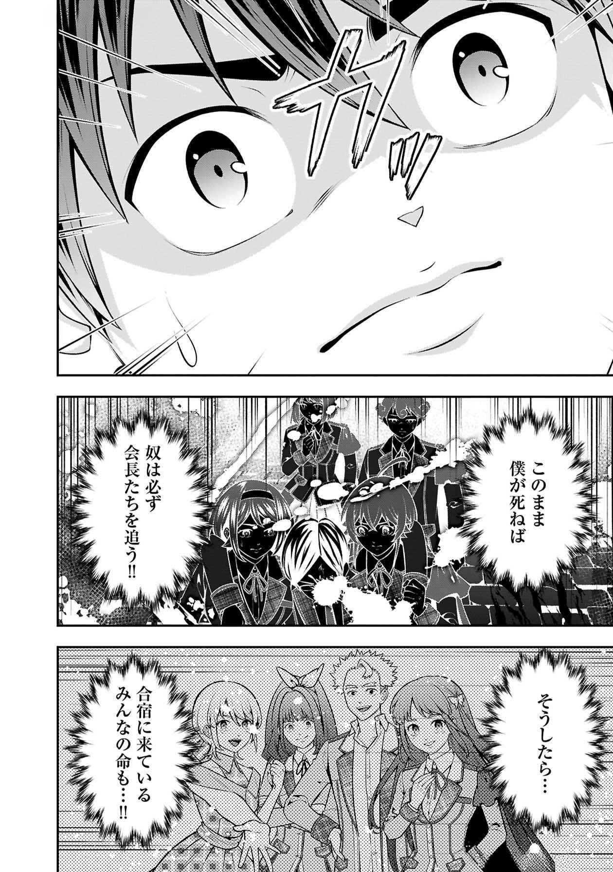 SENRITSU NO MAJUTSUSHI TO GOTEIJUU Chapter 50 - Page 5