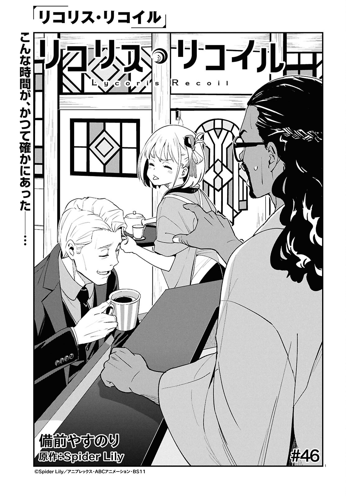 Read LYCORIS RECOIL Chapter 46 [High Quality / Full] - Page 1 - dark.nicomanga.com
