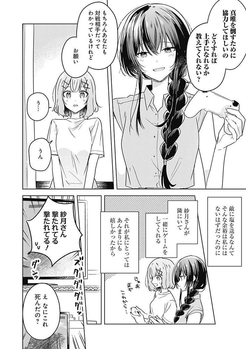 WATASHI GA KOIBITO NI NARERU WAKE NAI JAN, MURI MURI! (※MURI JA NAKATTA!?) Chapter 32 page 14 - nihonkuni.com