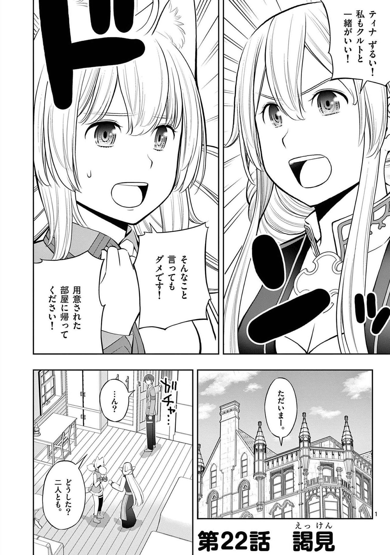 OKASHI SHOKUNIN NO NARIAGARI - TENSAI PATISHIE NO RYOUCHI KEIEI Chapter 22 page 1 - nihonkuni.com