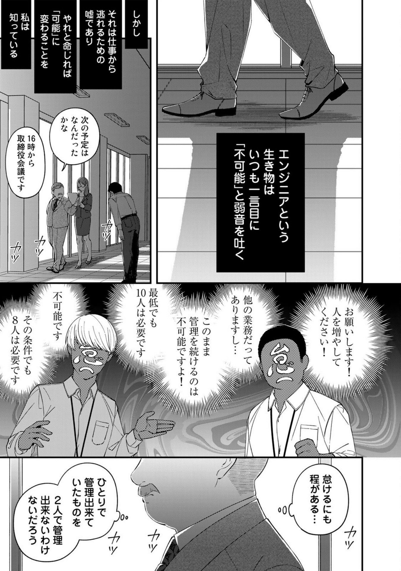E, SHANAI SYSTEM SUBETE ONE OPE SHITEIRU WATASHI WO KAIKO DESU KA? Chapter 4 - Page 9