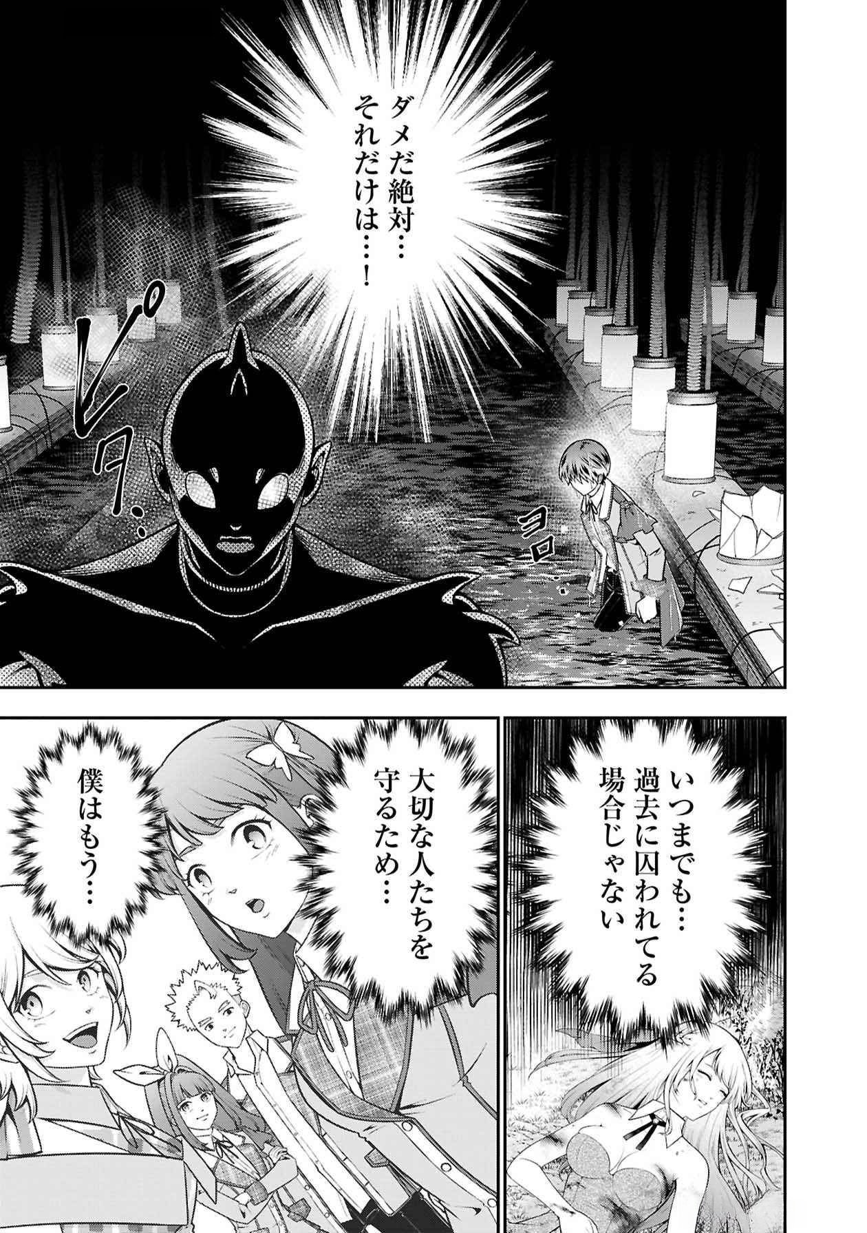 SENRITSU NO MAJUTSUSHI TO GOTEIJUU Chapter 50 - Page 6