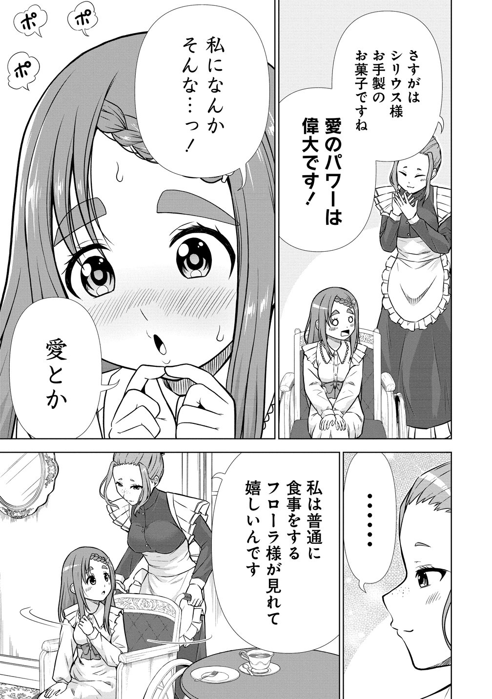 DAI 3 OUJI WA SLOW LIFE O GOSHOMOU (MANGA) Chapter 39 - Page 9