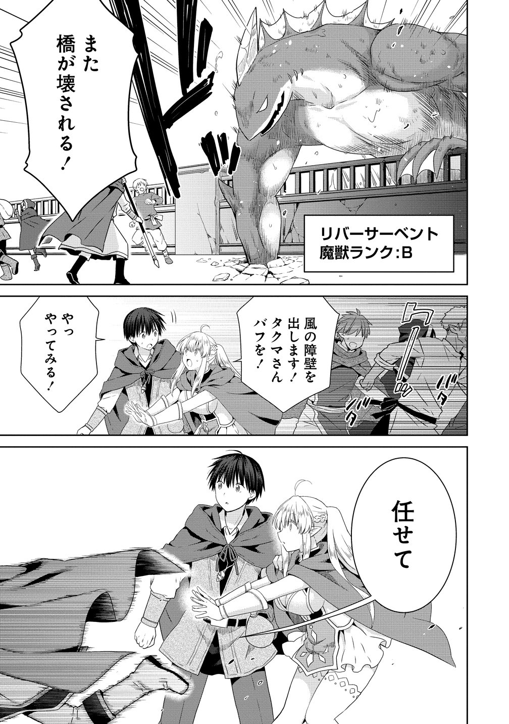 KISS KARA HAJIMARU ISEKAI HAREM: IPPUTASAI NO SEKAI NI TENSEI SHITA NODE KAMI GA KIMETA UNMEI NO HITO WO SAGASHIMASU Chap 19 - Pic 9