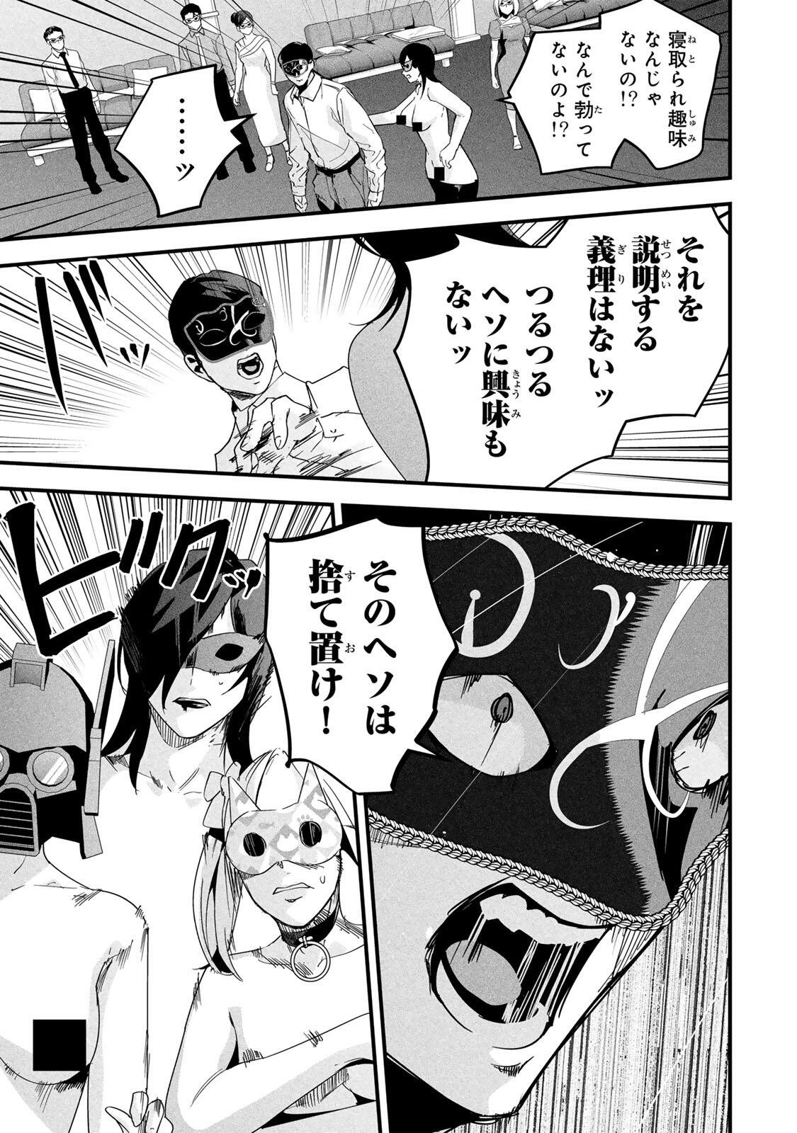 AISAI NO URA AKA Chapter 84 - Page 9