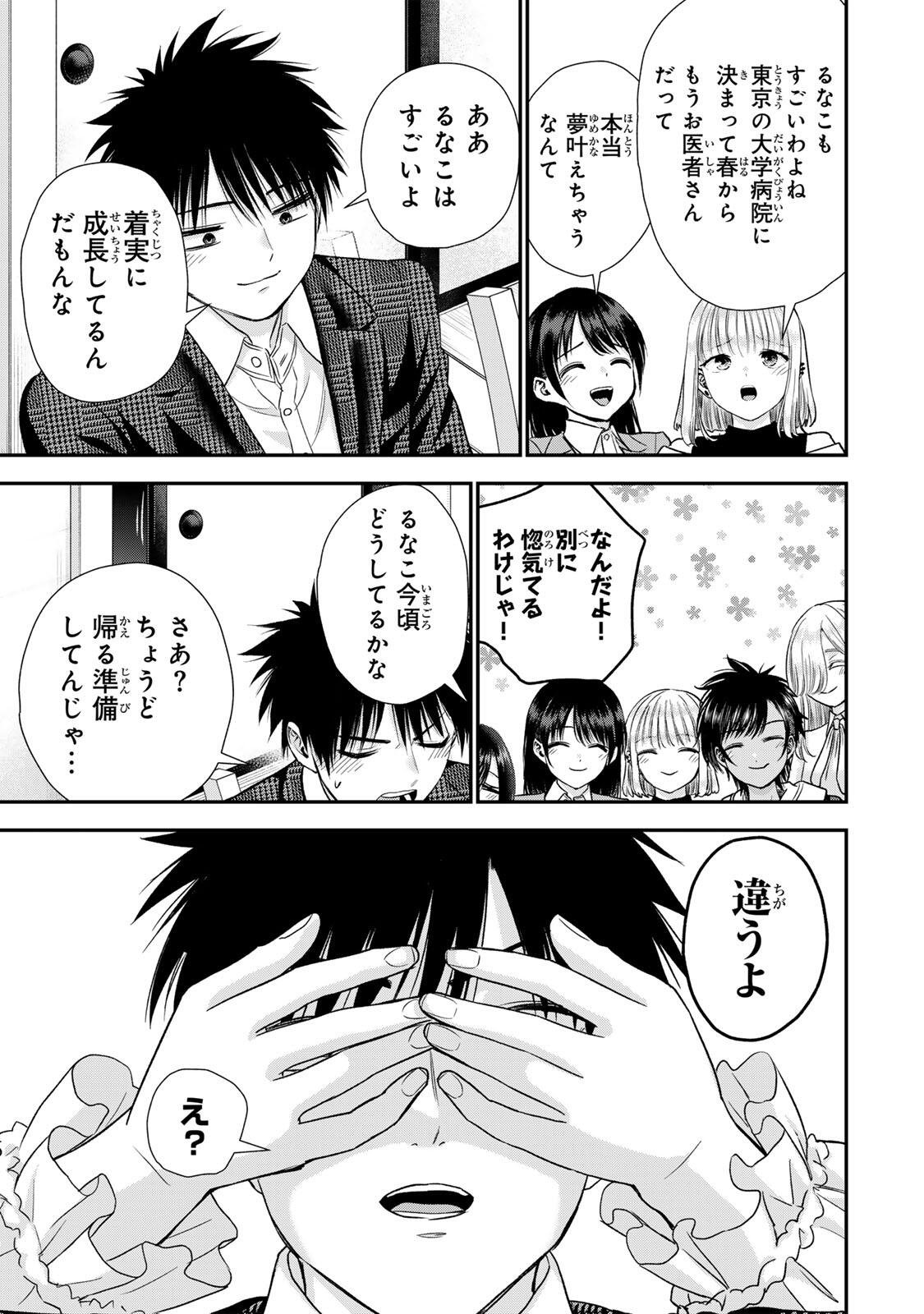 NO MORE LOVE WITH THE GIRLS. Chapter 204 page 9 - nihonkuni.com