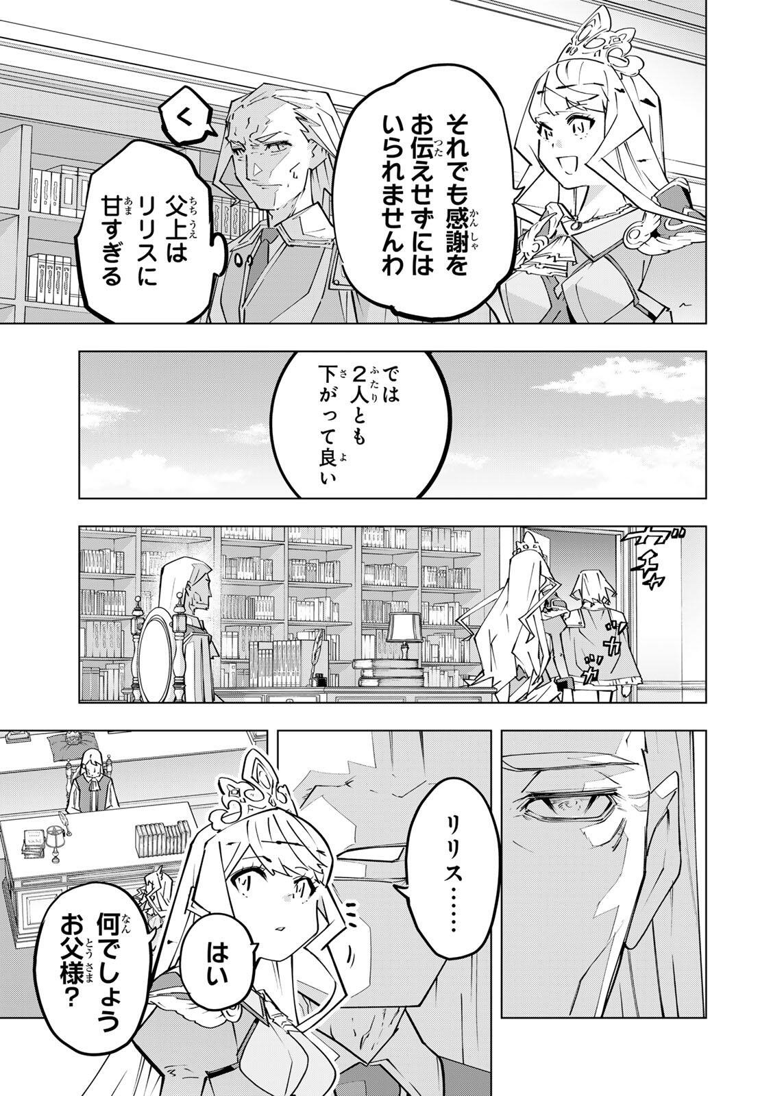 SHINJITEITA NAKAMA TACHI NI DAN JOHN OKUCHI DE KOROSAREKAKETAGA GIFT  Chap 202 - Pic 9