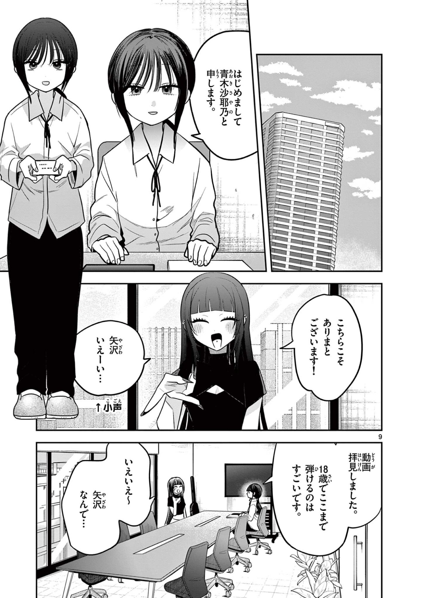 #GYARU TO GYARU NO YURI Chapter 15 - Page 9