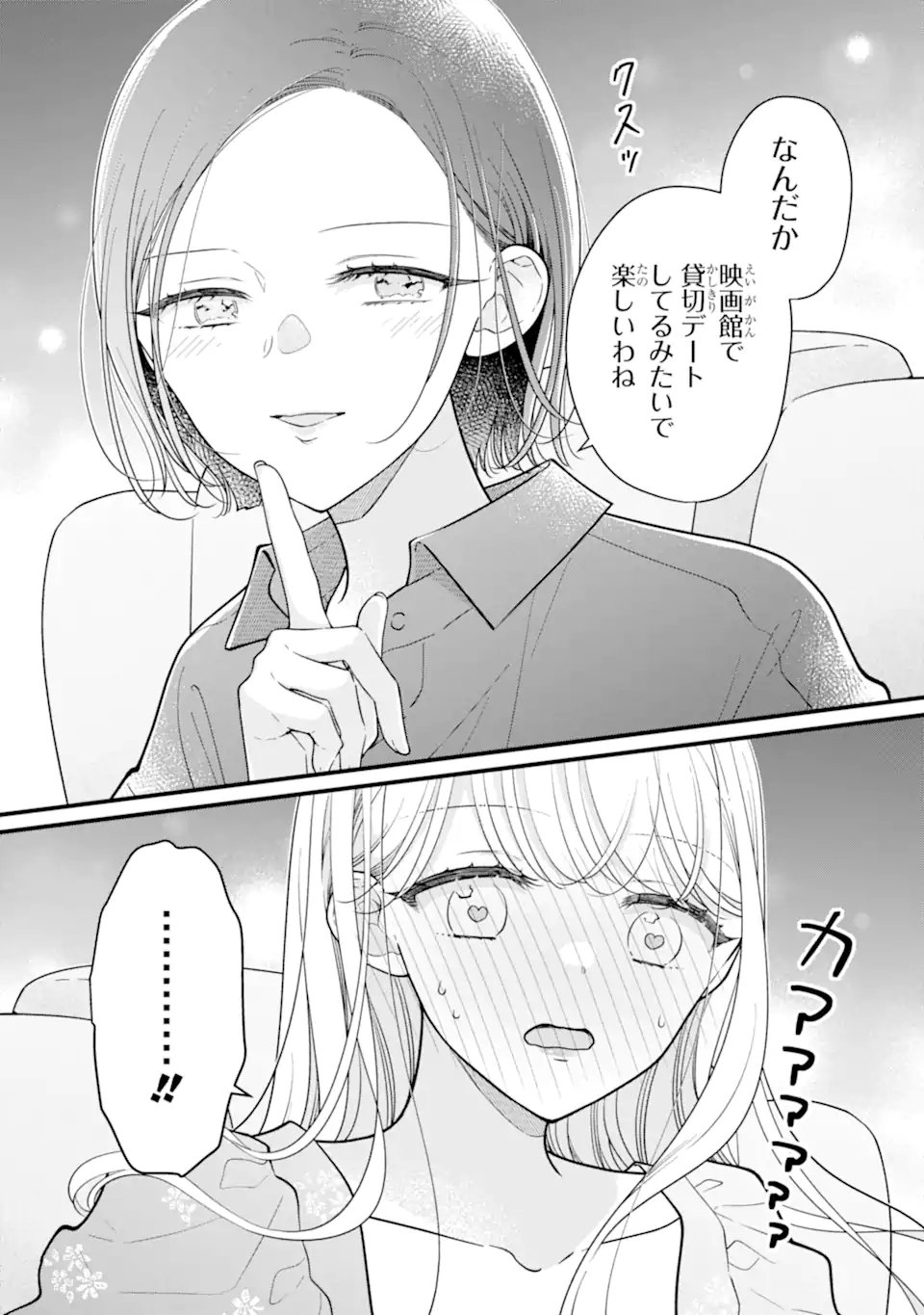 GENKAI SHAKAIJIN-SAN WO SUKUERU NO WA KUSO DEKA KANJOU STALKER-CHAN DAKEDESHITA Chapter 9.1 - Page 9