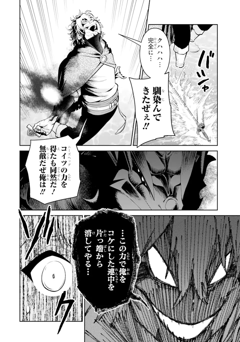 SAIKYO HA INAKA NOKA NO OSSANDESHITA SAIKO RANK NO DRAGON WO KUJO SHITA KEKKA, JITSURYOKU GA SEKAI NI BAREMASHITA Chapter 20.1 - Page 9