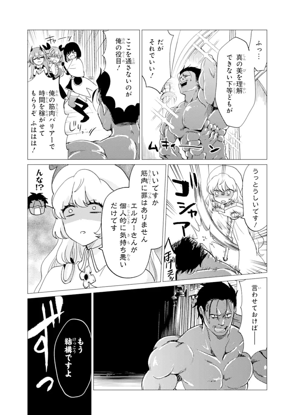 YUUSHA PARTY O TSUIHOU SARETA ORE DA GA, ORE KARA SUDATTE KURETA YOU DE URESHII....... NA NO DE DAI SEIJO, OMAE NI OTTE KITARARETE WA KOMARU NO DA GA? Chapter 58 page 9 - nihonkuni.com