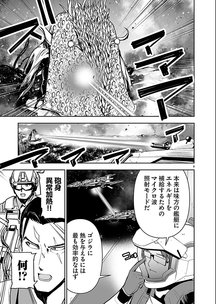 Read GODZILLA GALAXY ODYSSEY Chapter 24 [High Quality / Full] - Page 9 - dark.nicomanga.com