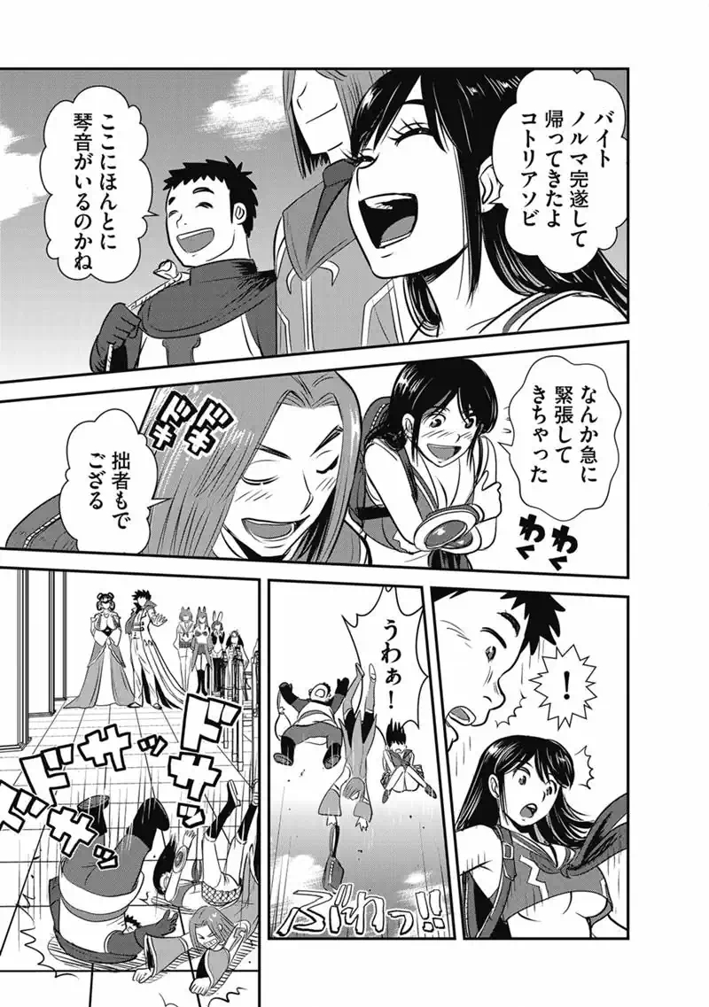 MAKIKOMARETE ISEKAI TENI SURU YATSU WA, TAITEI CHEAT - RAW Chapter 70.1 - Page 9
