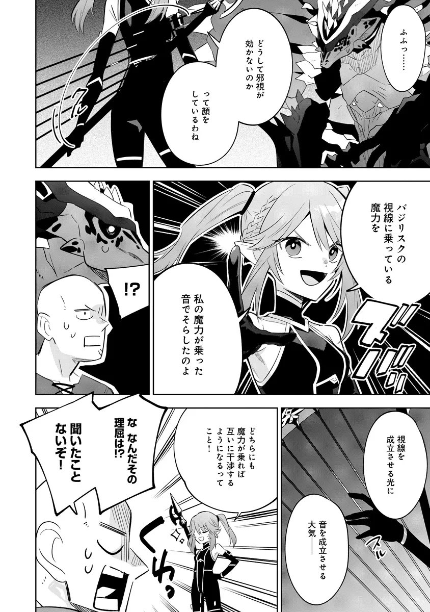 KAGE NO JITSURYOKUSHA NI NARITAKUTE! MASTER OF GARDEN ~SEVEN YIN RETSUDEN~ Chapter 20.2 page 9 - nihonkuni.com