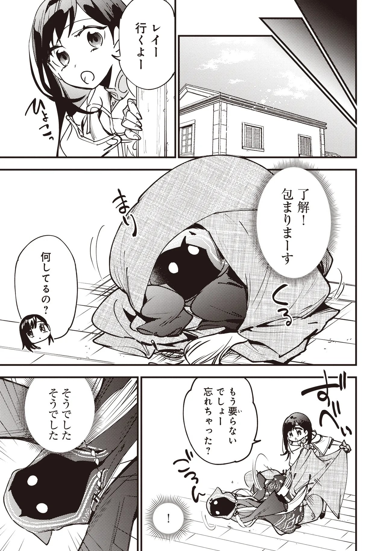 GAME SEKAI DE MAMONO NI TENSEI SHITE SHIMATTA ORE, ZENSE DE OSHI DATTA HEROINE WO HIROTTE SHIMAU Chapter 10.2 page 9 - nihonkuni.com