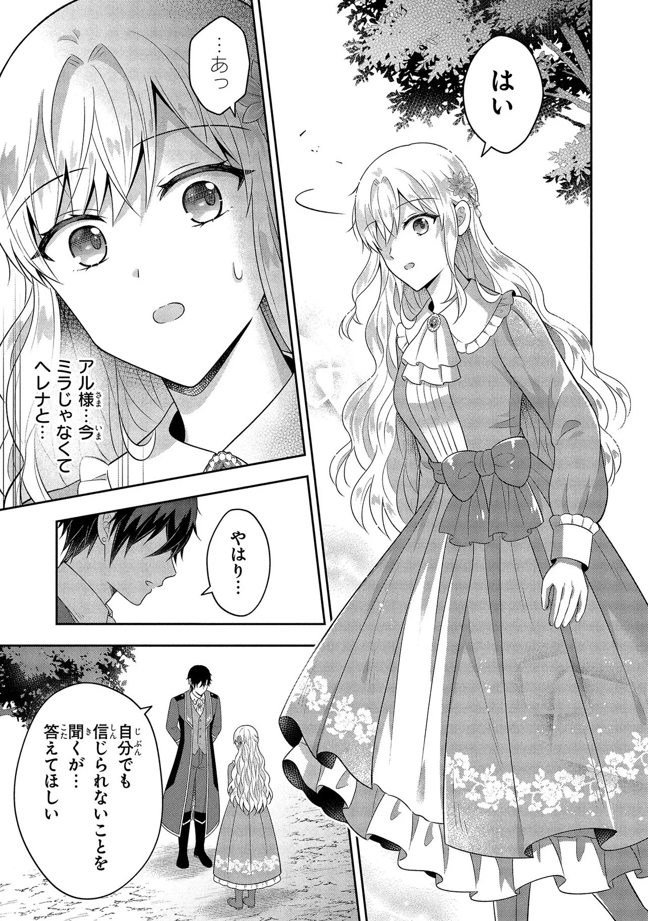 SUTERARE TENSEI KOUJO DESU GA TEKIKOKU DE SEIJO NO FURI WO SHITEIMASU Chapter 15.2 page 9 - nihonkuni.com