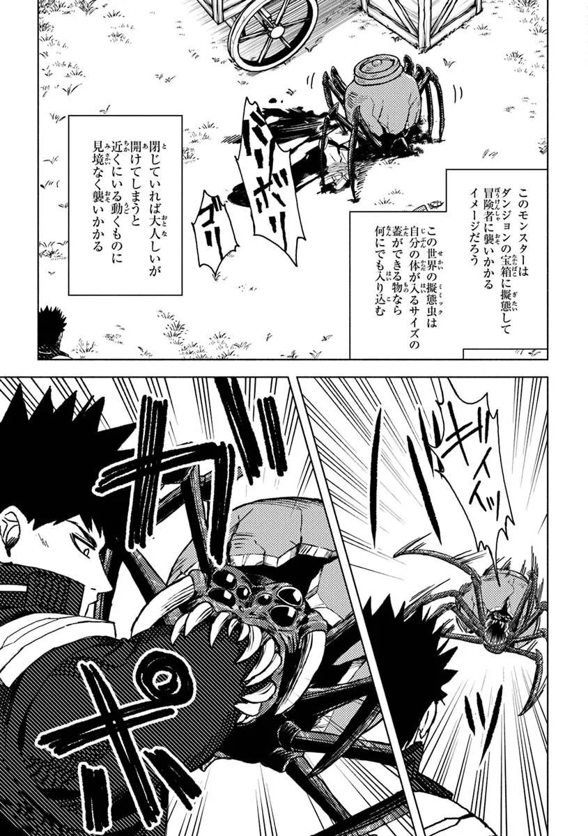 B-CLASS ADVENTURER WITH A BAD GUY FACE BECOMES A DADDY TO THE HERO AND HIS FELLOW CHILDREN (MANGA) Chapter 23.3 page 9 - nihonkuni.com