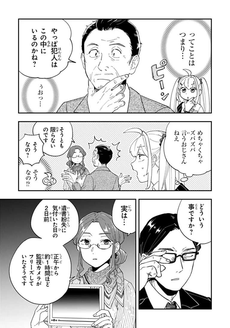 DOKUSHIN TANTEI OOBA KANAKO WA ATAMA GA WARUI: KOKORO GA YOMERU KARA SHINHANNIN TOKUTEI MADE WA YOYUU DESU KEDO SHOUMEI HOUHOU GA ZENZEN WAKARIMASEN Chapter 5 - Page 9