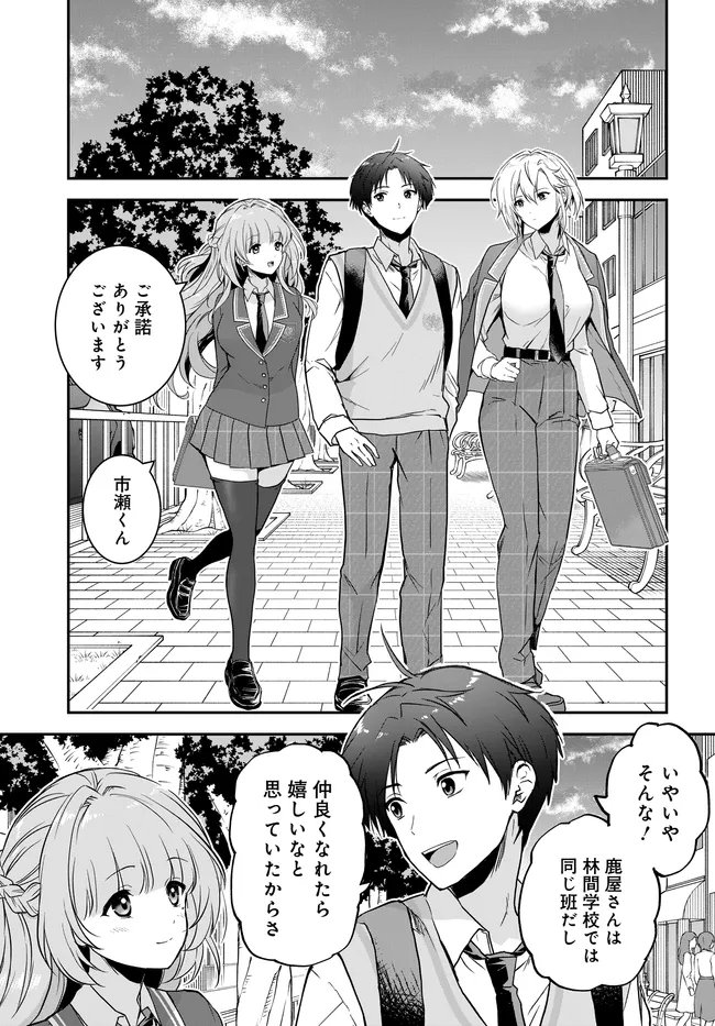 TEISOU GYAKUTEN SEKAI NARA MOTERU TO OMOTTETARA Chap 7.2 - Pic 9