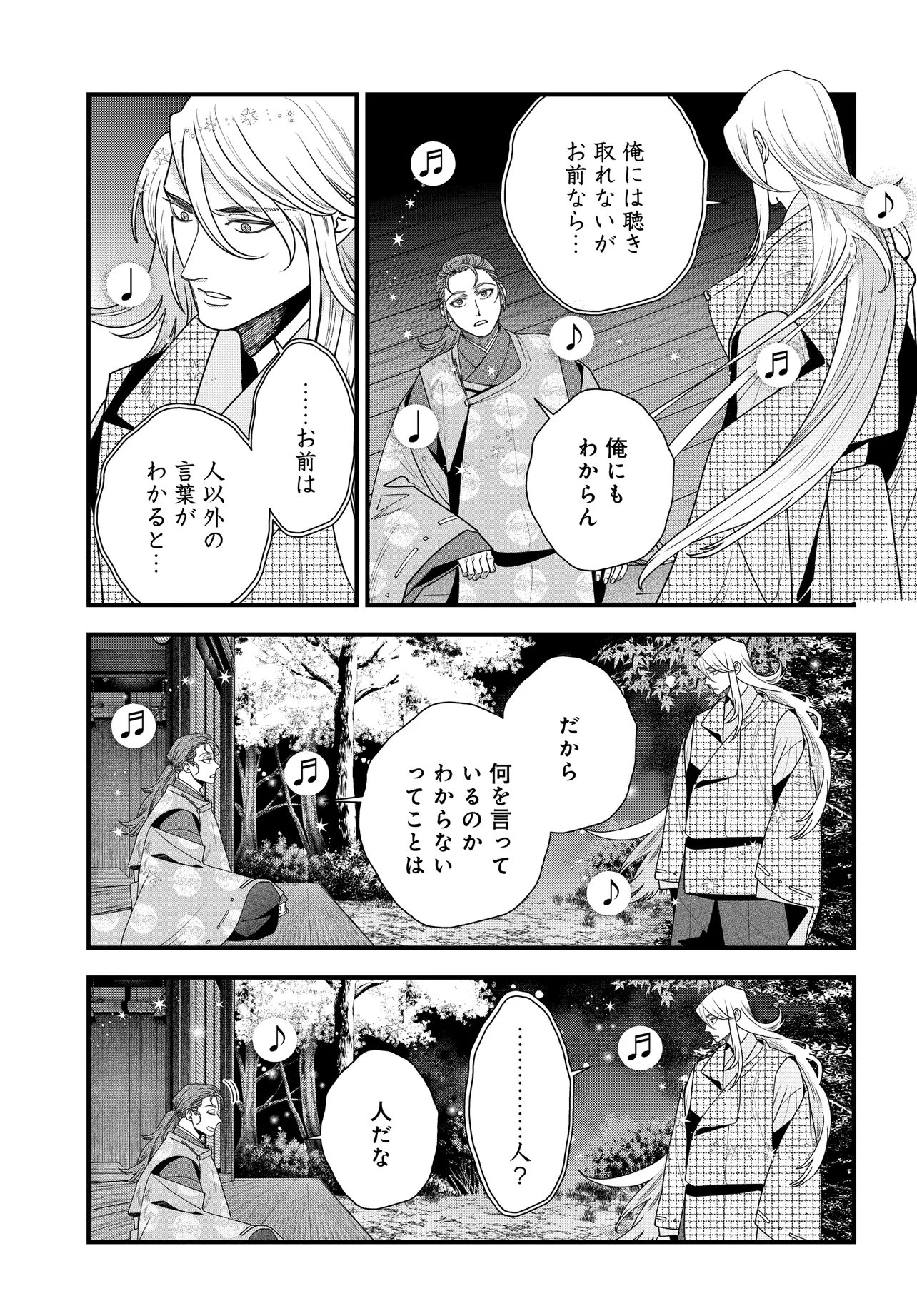 AGARIBITO NO ATO SHIMATSU Chapter 6.1 page 9 - nihonkuni.com