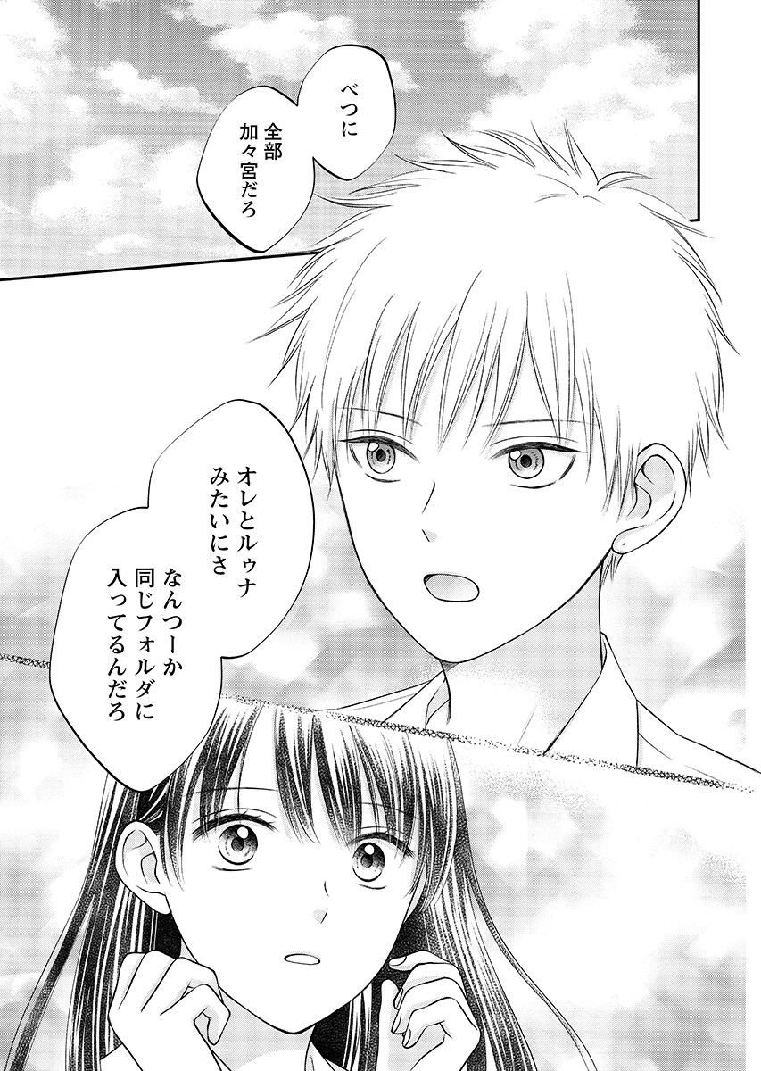 Read USOTSUKI TWILIGHT Chapter 12.2 [High Quality / Full] - Page 9 - dark.nicomanga.com