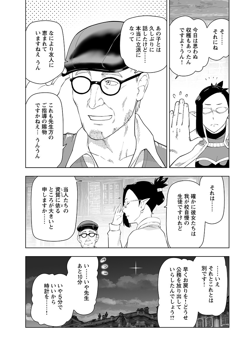Akuyaku Reijou Tensei Oji-san Chapter 65.2 page 9 - nihonkuni.com