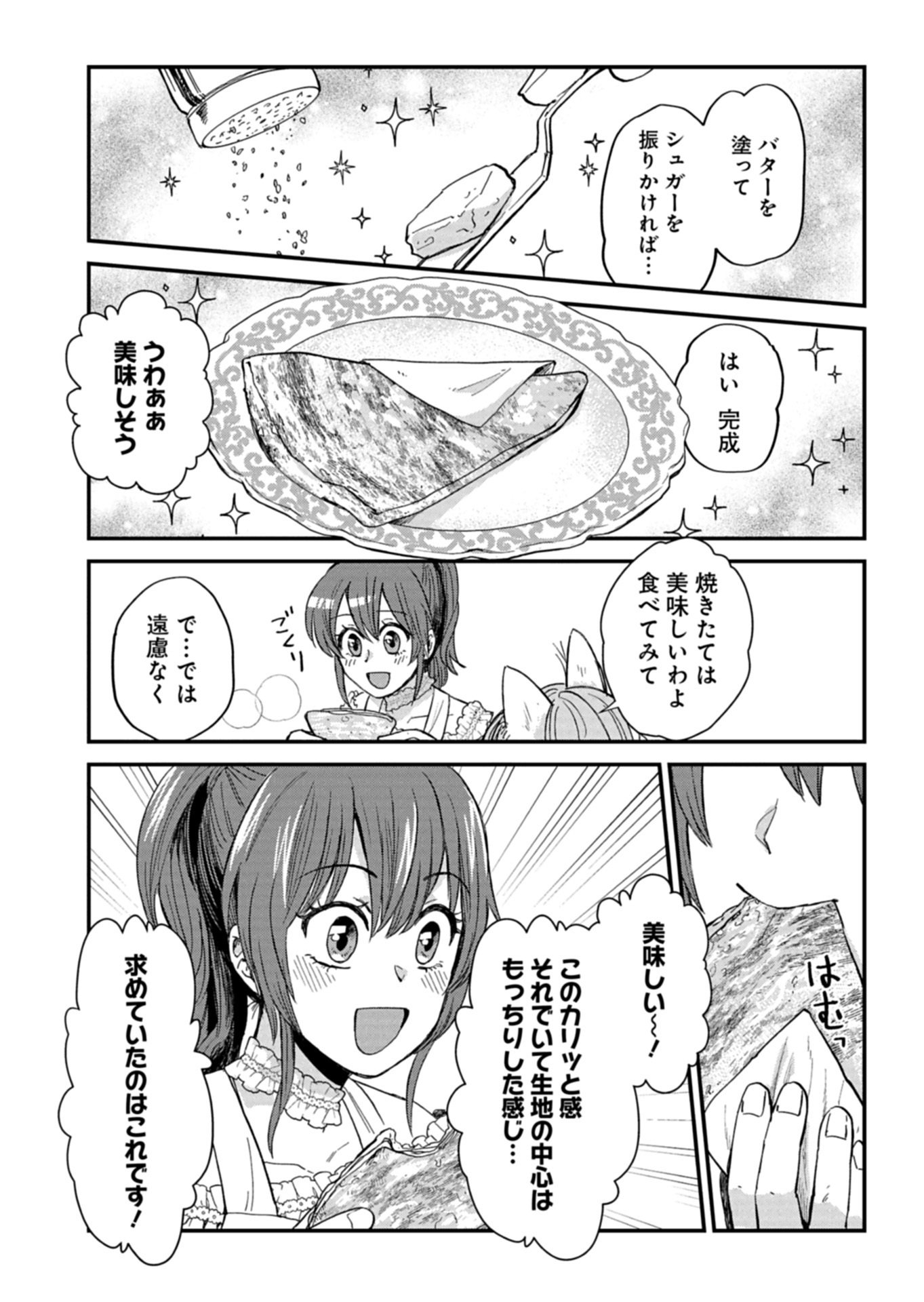 TENKUU NO ISEKAI BISTRO-TEN: KANBAN MUSUME SORANO GA OISHII SHIAWASE TODOKEMASU Chapter 21.2 - Page 9