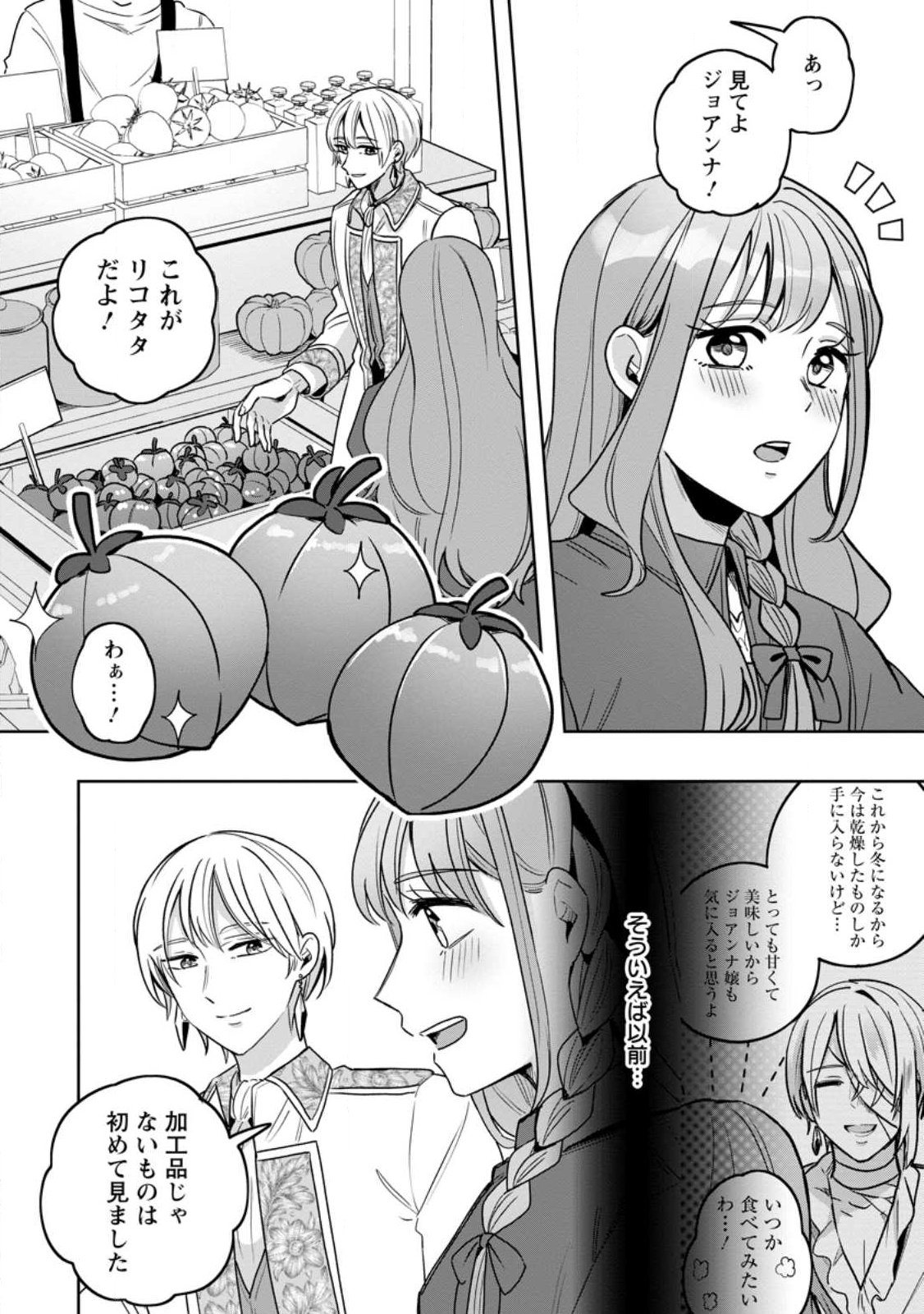 YAKUTATAZU SKILL [LOGIN BONUS] DE SUTERARETA REIJOU GA, HONTOU NO SHIAWASE WO TSUKAMU MADE Chapter 15.2 - Page 9