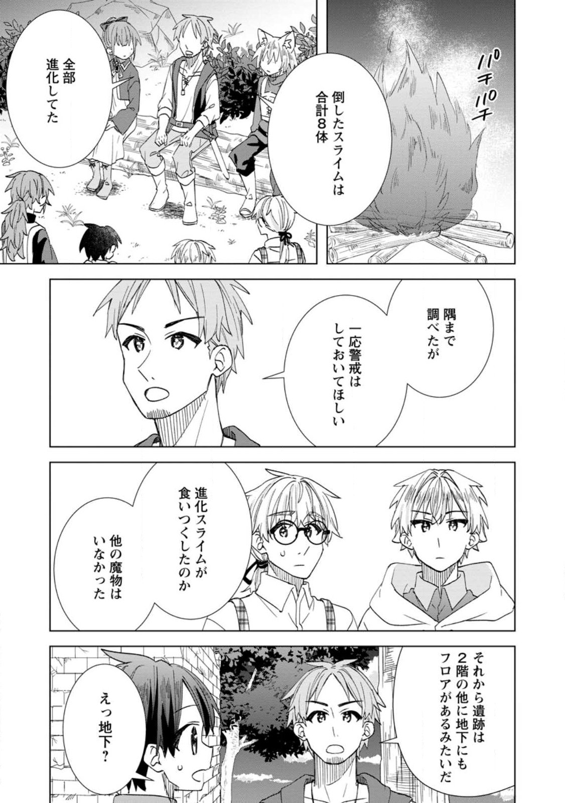 REITO NO YURUI TENSEI SEIKATSU Chapter 19.2 - Page 9