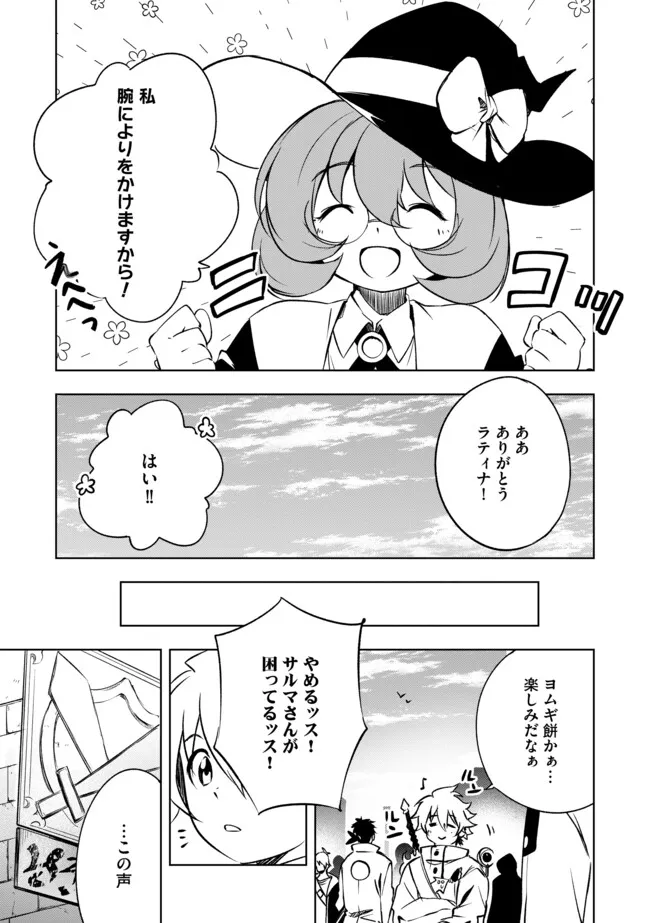 "ZAKO NI HA TANYA GA ONIAIDA WWW" TO IWARETA TANYA LEVEL 9999 NO ORE, TSUIHO SARETANODE BOKEN SHA NI TENSHOKU SURU SAIKYO BUKI DE MUSO SHINAGARA GUILD DE TANOSHIKU KURASHIMASU Chapter 25.1 - Page 9