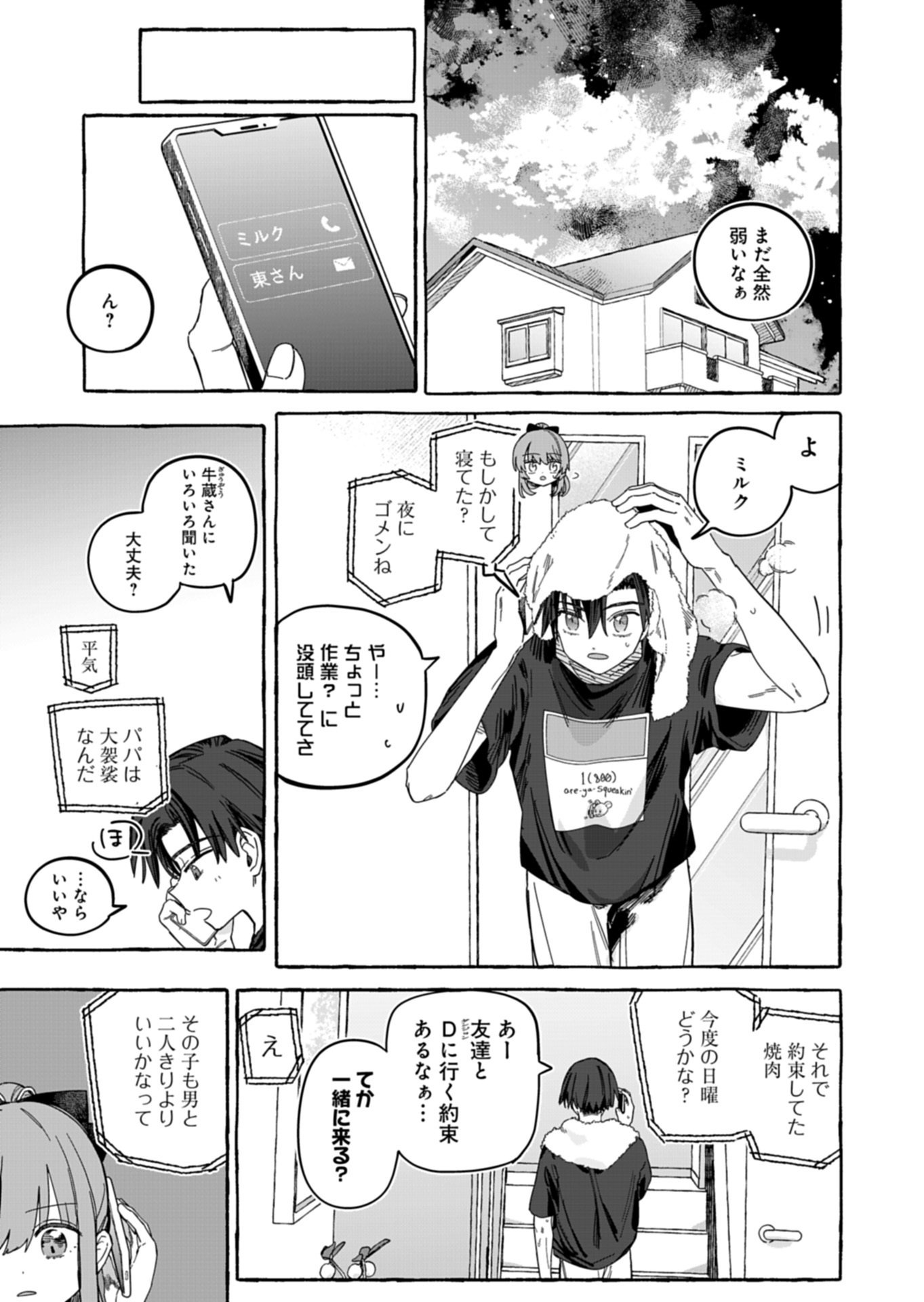 KOUN NO SHOKI CHI GA IJO NI TAKAKATTA KOKOSEI GA, KANZUME GA CHA DE TE NI IRETA SKILL WO TSUKATTE GENDAI DUNGEON DE SAIKYO NI NARU MONOGATARI - RAW Chapter 11.1 - Page 9