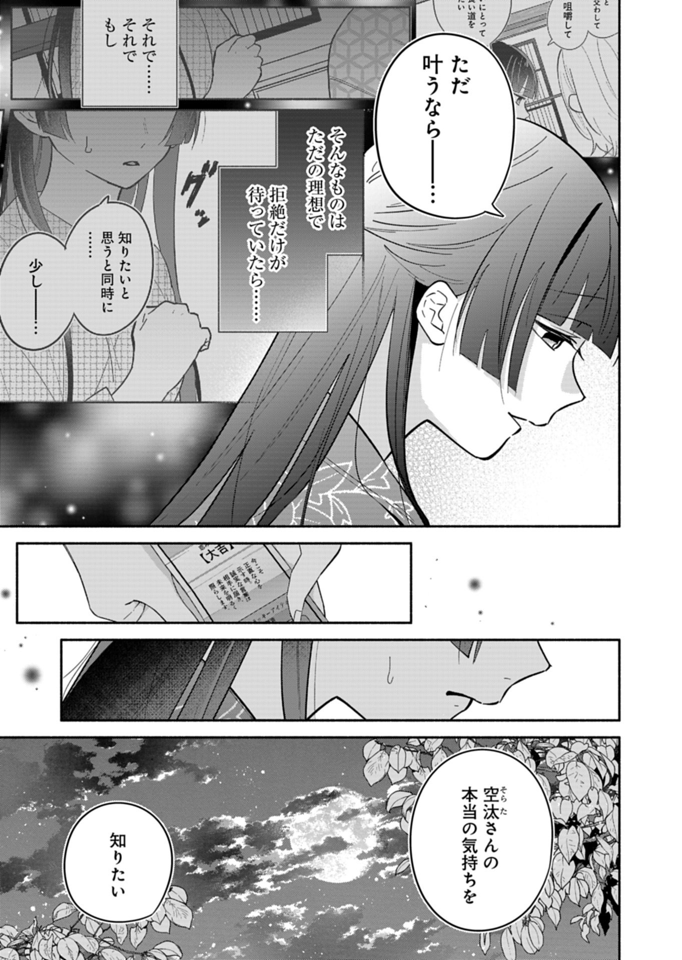 BOKU NO IKEZUNA FIANCE Chapter 23.1 - Page 9