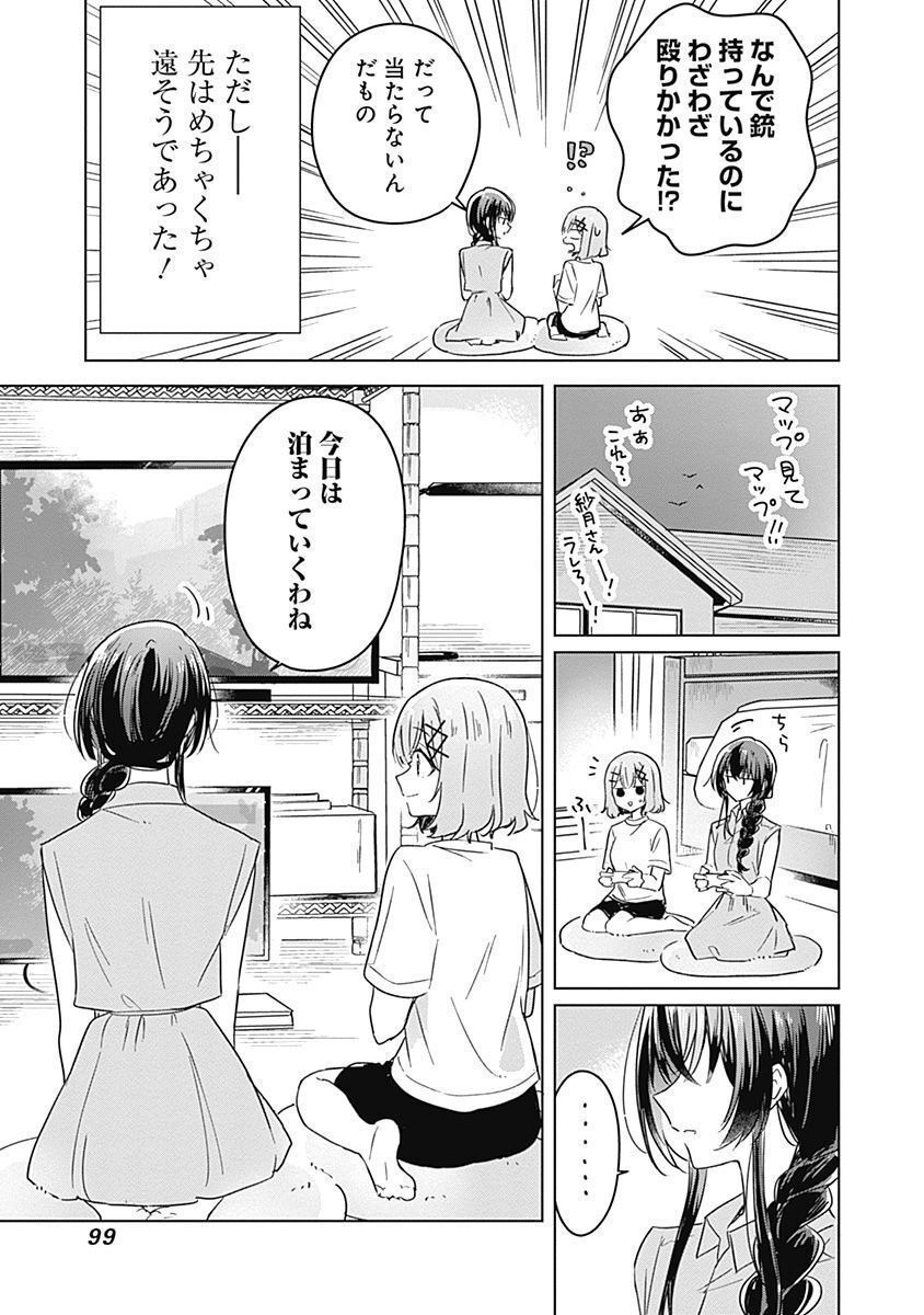 WATASHI GA KOIBITO NI NARERU WAKE NAI JAN, MURI MURI! (※MURI JA NAKATTA!?) Chapter 32 page 15 - nihonkuni.com