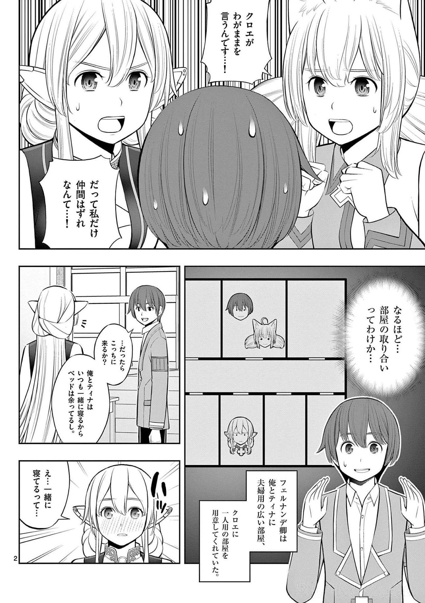OKASHI SHOKUNIN NO NARIAGARI - TENSAI PATISHIE NO RYOUCHI KEIEI Chapter 22 page 2 - nihonkuni.com