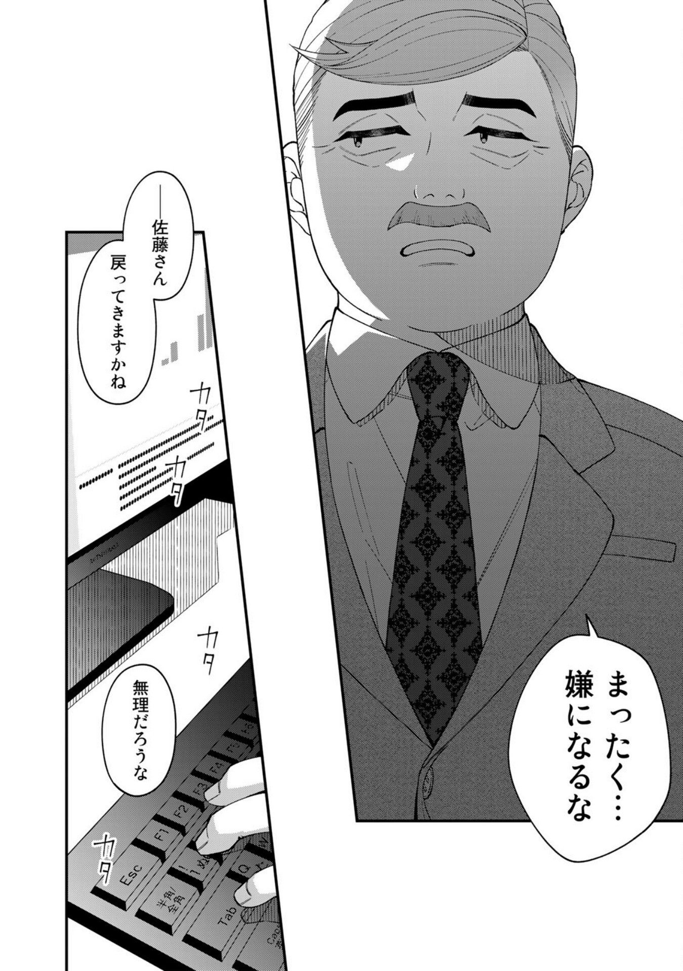 E, SHANAI SYSTEM SUBETE ONE OPE SHITEIRU WATASHI WO KAIKO DESU KA? Chapter 4 - Page 10