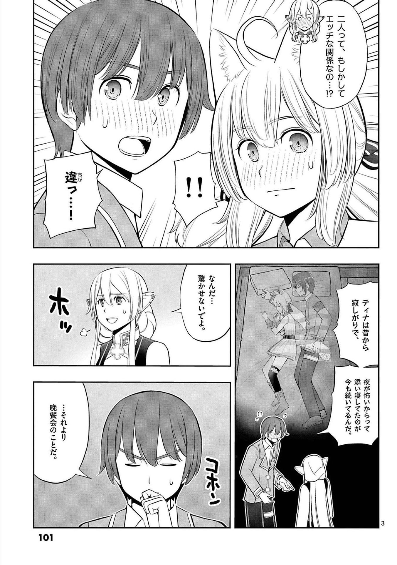 OKASHI SHOKUNIN NO NARIAGARI - TENSAI PATISHIE NO RYOUCHI KEIEI Chapter 22 page 3 - nihonkuni.com