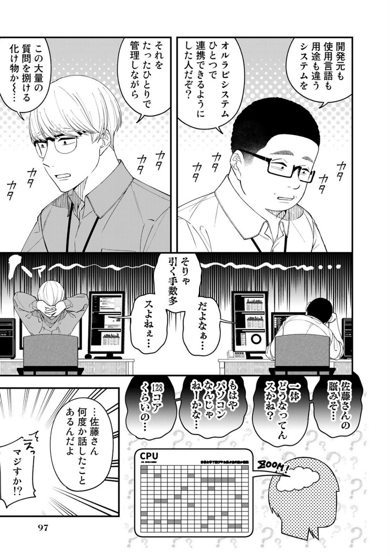 E, SHANAI SYSTEM SUBETE ONE OPE SHITEIRU WATASHI WO KAIKO DESU KA? Chapter 4 - Page 11