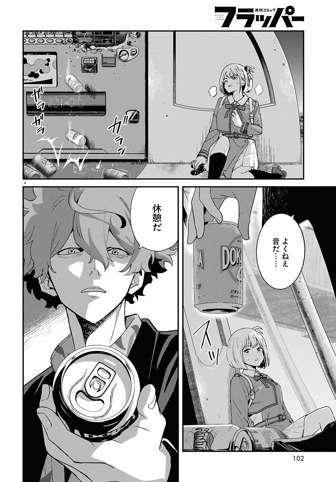 Read LYCORIS RECOIL Chapter 46 [High Quality / Full] - Page 4 - dark.nicomanga.com