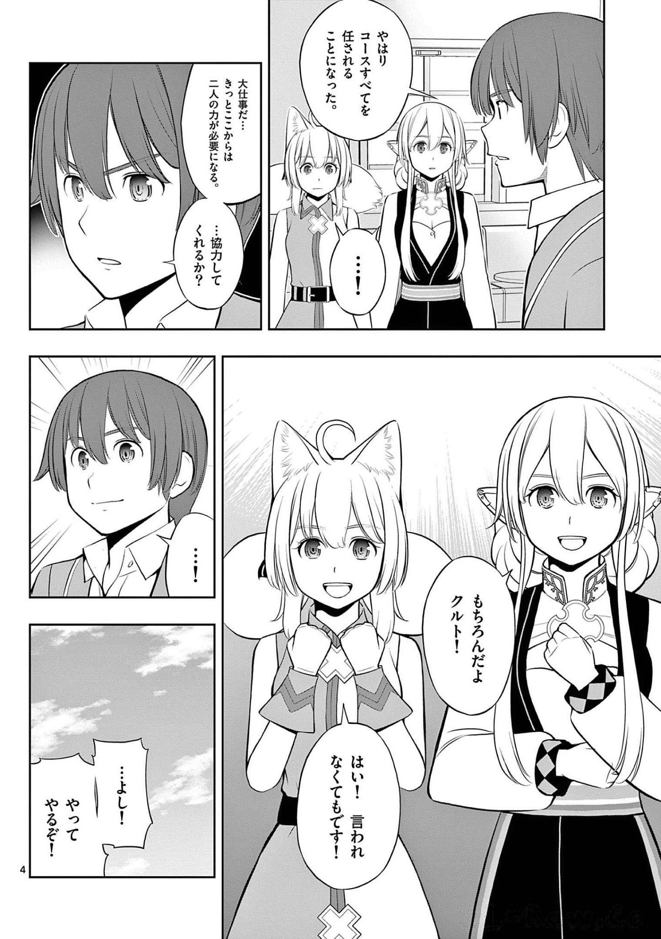 OKASHI SHOKUNIN NO NARIAGARI - TENSAI PATISHIE NO RYOUCHI KEIEI Chapter 22 page 4 - nihonkuni.com