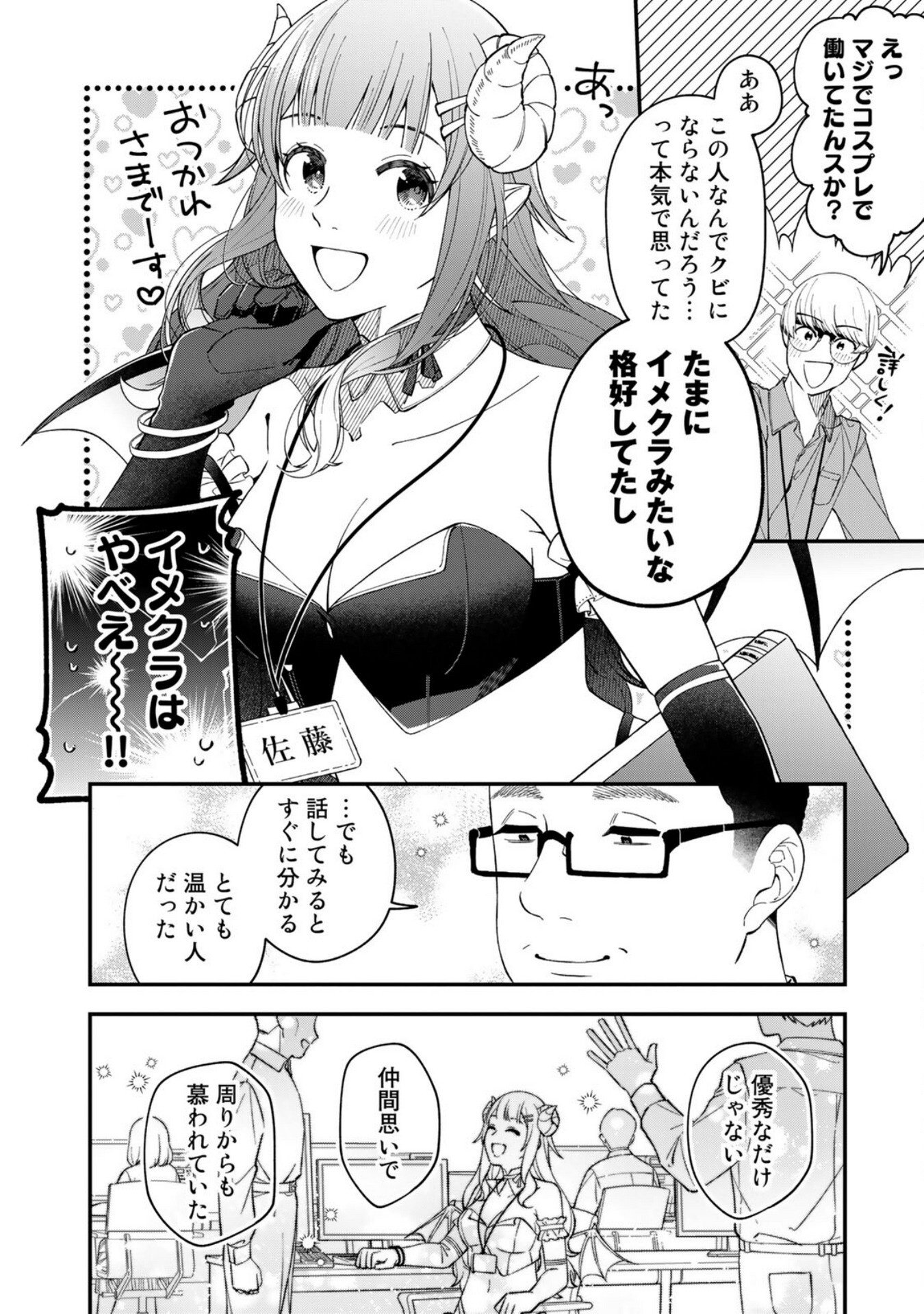 E, SHANAI SYSTEM SUBETE ONE OPE SHITEIRU WATASHI WO KAIKO DESU KA? Chapter 4 - Page 12