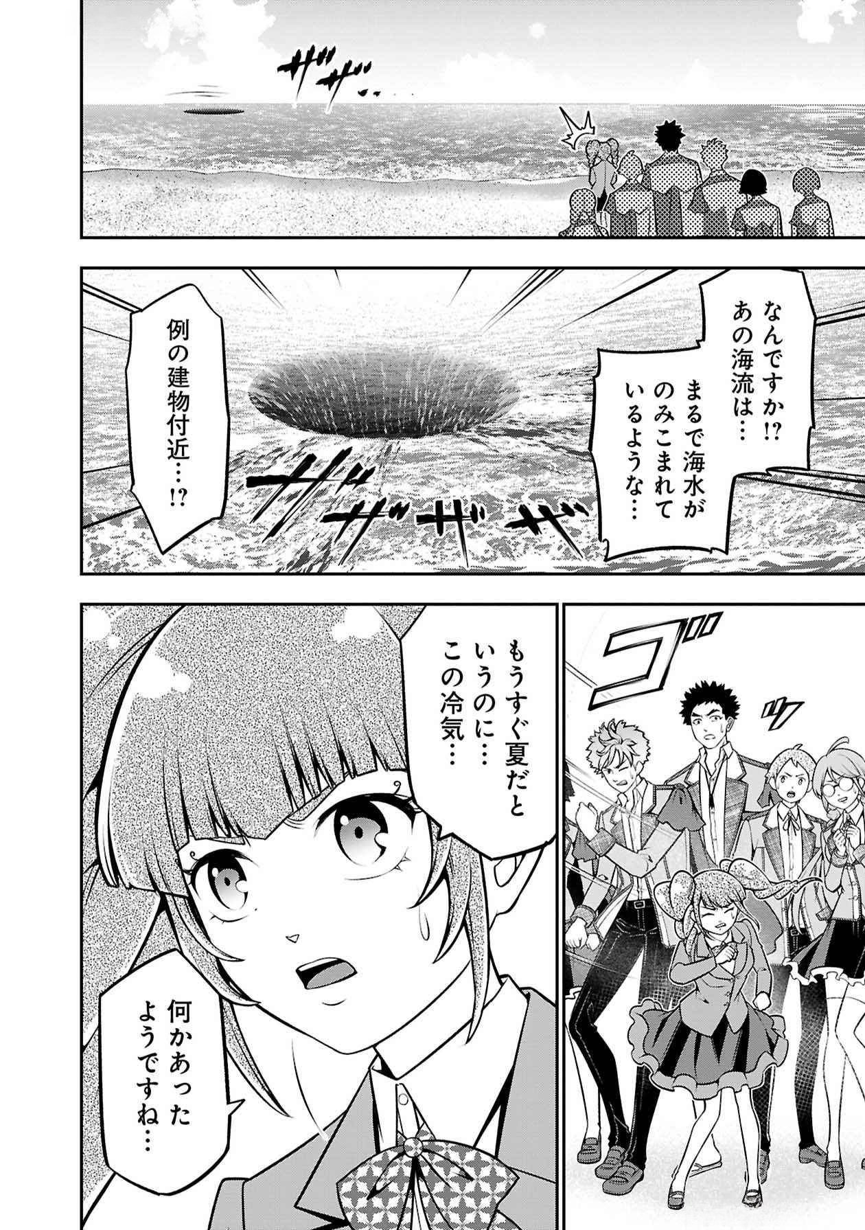SENRITSU NO MAJUTSUSHI TO GOTEIJUU Chapter 50 - Page 9