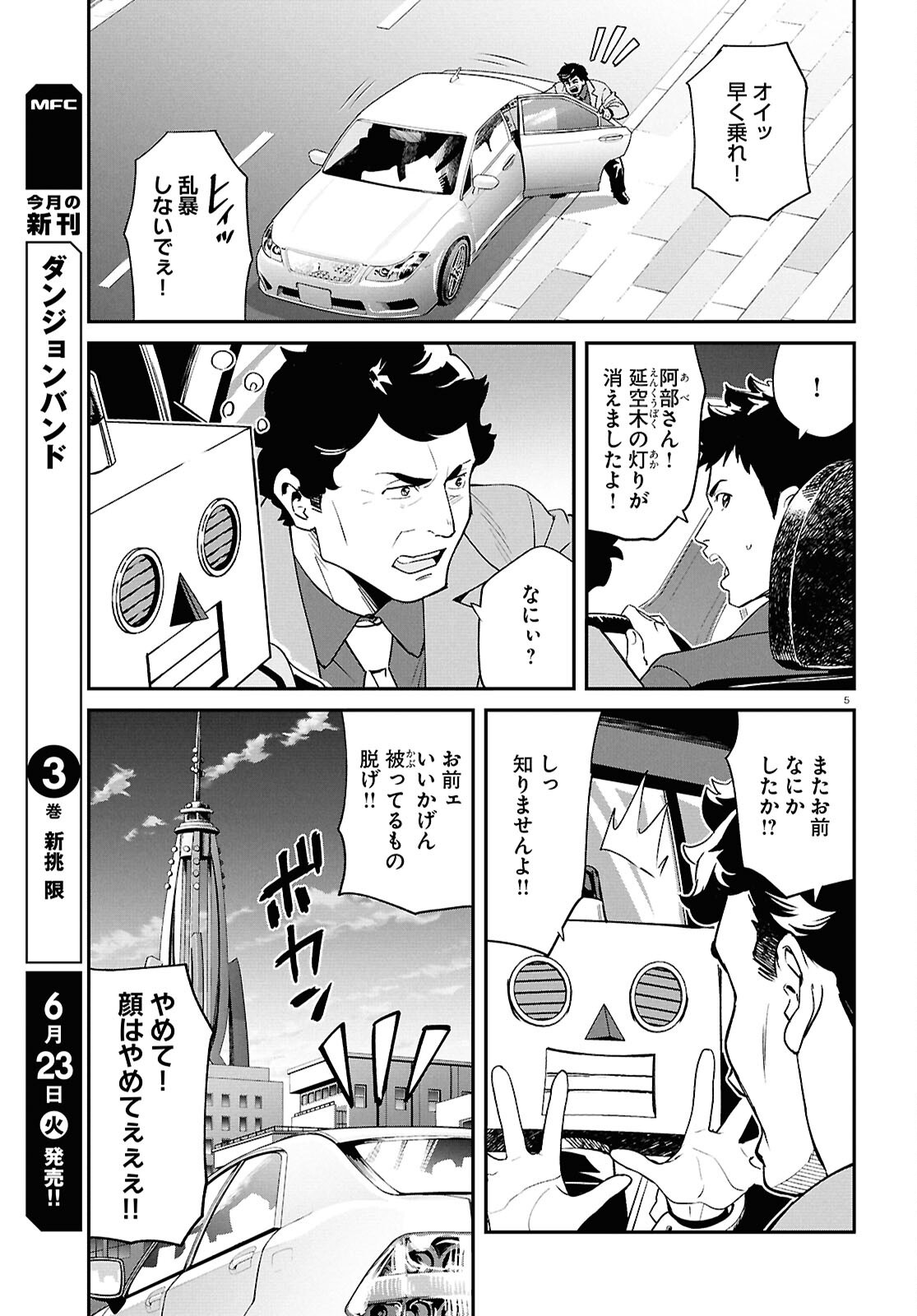 Read LYCORIS RECOIL Chapter 46 [High Quality / Full] - Page 5 - dark.nicomanga.com