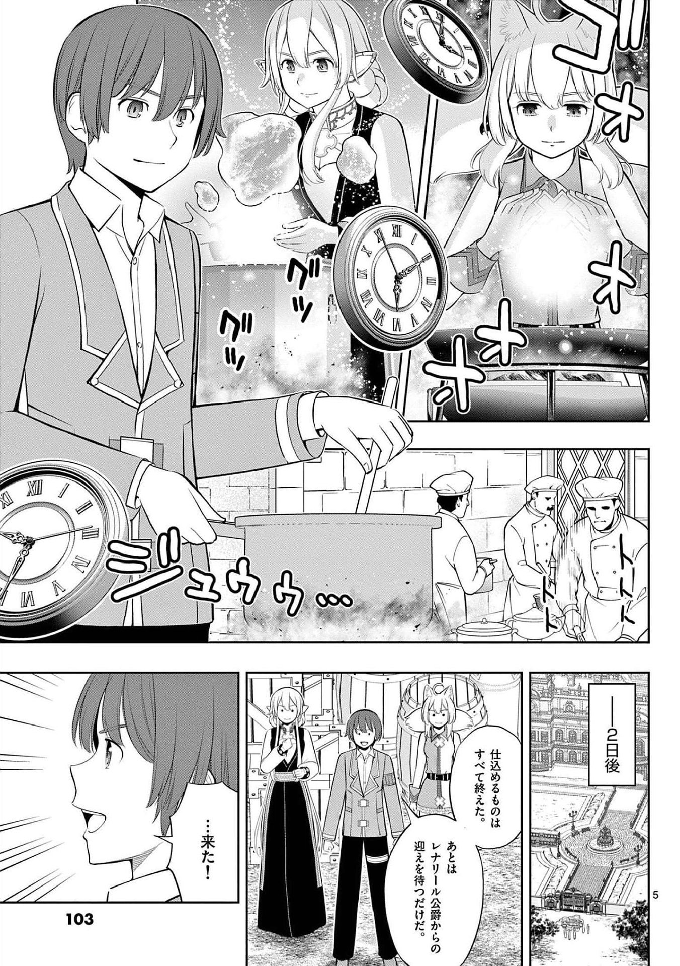 OKASHI SHOKUNIN NO NARIAGARI - TENSAI PATISHIE NO RYOUCHI KEIEI Chapter 22 page 5 - nihonkuni.com