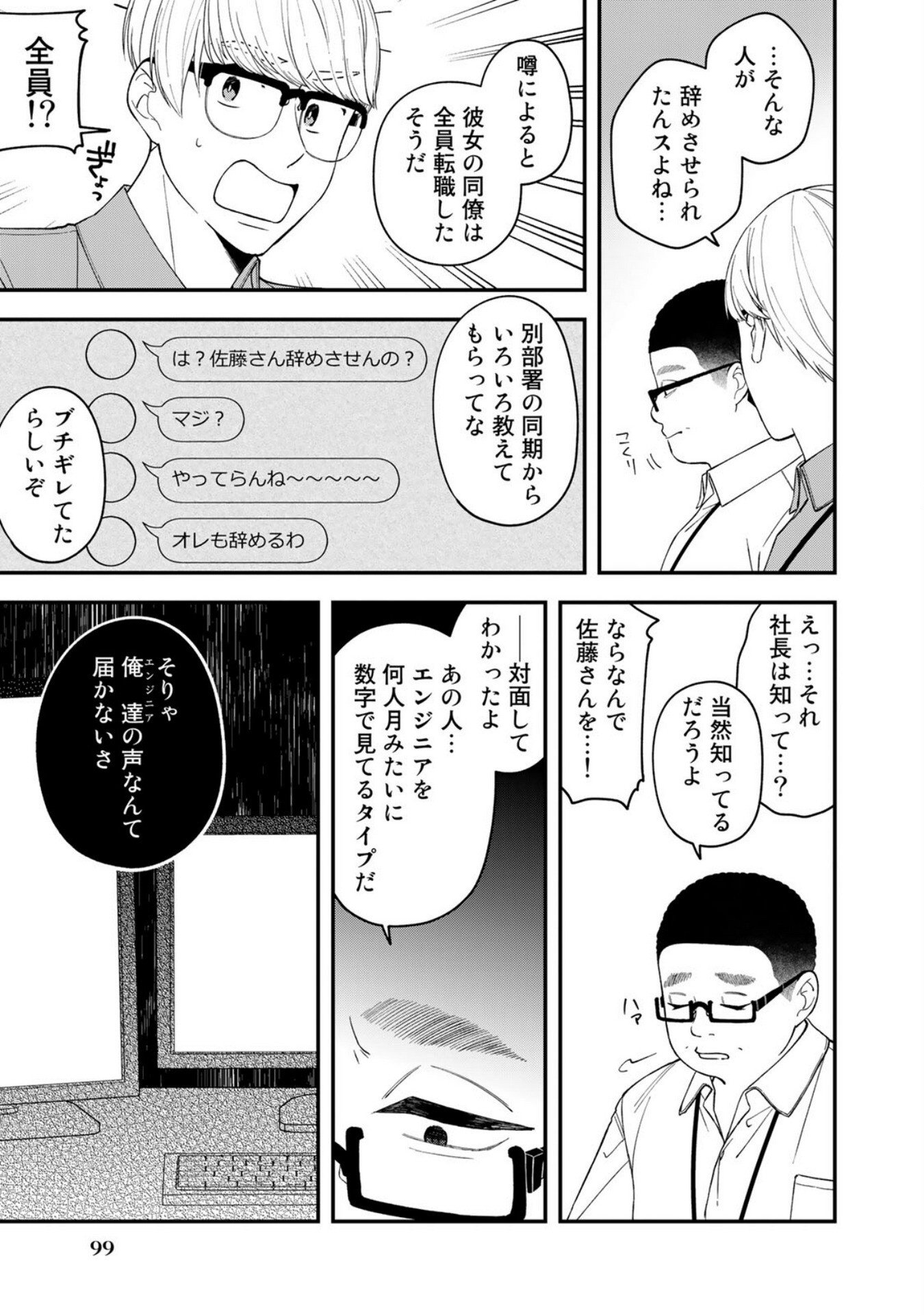 E, SHANAI SYSTEM SUBETE ONE OPE SHITEIRU WATASHI WO KAIKO DESU KA? Chapter 4 - Page 13